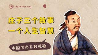 《庄子·人间世》3个离奇的故事，讲了同一个人生智慧：无用之用【小播读书】