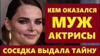 УЖЕ НЕ СКРЫТЬ! Кем оказался муж актрисы Елизаветы Боярской, кто он на самом деле