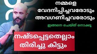 വേദനിപ്പിച്ചവരോടും അവഗണിച്ചവരോടും|pma gafoor| malayalam motivation speech