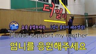 [배달이레슨] 엄니의 열정적인 클리어 레슨/[Badminton Master Lesson] Mother's passionate badminton clear lesson