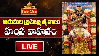 Tirumala Srivari Navaratri Brahmotsavam 2024 | Hamsa Vahanam LIVE | BhaktiOne