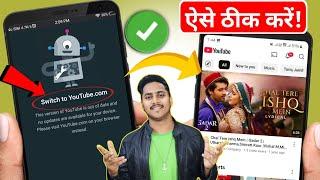  YouTube not working in old phone | how to solve youtube this version is out of date problem