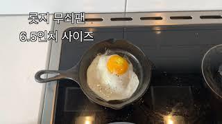 롯지 6.5인치 스킬렛 L3SK3 Lodge 6.5 Cast Iron Skillet