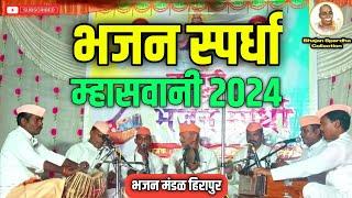 SuperFast Non Stop 5 Bhajan || Tukdoji Maharaj Non Stop Bhajan || Bhajan Spardha Mhaswani 2024 ||