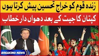 Imran Khan First Speech After Big Victory | PTI Wins Punjab By Election 2022 | Breaking News