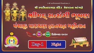 Meghpar Mandir - Shreemad Satsangi Bhushan 2024 - Day 1 Night Rass Utsav