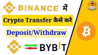 Binance me crypto deposit/Withdraw kaise kare | Binance to bybit exchange crypto Transfer|