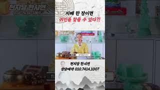 지폐 한 장이면! 주변에 있는 귀인을 찾을 수 있습니다!  [神신데렐라TV]