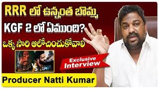 Producer Natti Kumar Sensational Comments on Movie Tickets Price | Producer Natti Kumar Interview