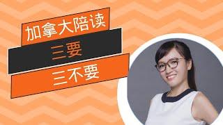 加拿大陪读家长必看！吐血整理3个建议与3大雷区|加拿大留学|加拿大移民|低龄留学|陪读妈妈