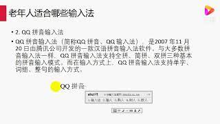 中老年人学电脑视频教程：电脑打字基础知识,教育,资格考试,好看视频