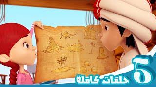 مغامرات منصور | حلقات الموسم الأول - الجزء الثالث | Mansour's Adventures | Season 1 -Part 3