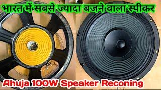 Ahuja 100W Speaker Repairing | आहूजा 100 वाट स्पीकर रिकोनिंग | Ahuja 100W Top  Speaker Repairing