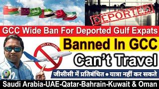 GCC Wide Ban For Deported Gulf Expats | Banned In GCC | GCC Travel Ban | Live Talk Dubai