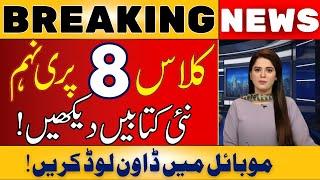 "9th Class New Books & Syllabus 2025-2026 | Punjab Board Updates | Last Hope Study"