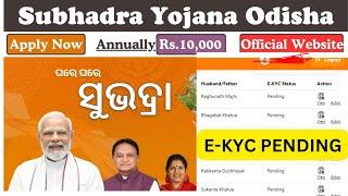 SUBHADRA E KYC PENDING ୧୭ ତାରିଖ କଣ ଏମାନଙ୍କୁ ତାଙ୍କ ମିଳିବ  / NEW UPDATE SUBHADRA YOJANA 2024