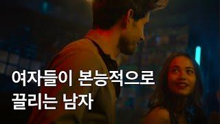 남자들이 놓치고 있는 매력의 법칙 | 미국 연애 조언서 1위 by 마크 맨슨