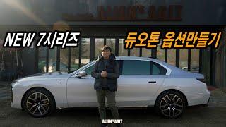 BMW 뉴 7시리즈 듀오톤 옵션 랩핑으로 만들기!