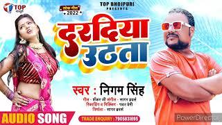 #दरदिया उठता #Nigam Singh! New #Songs!दरदिया उठता. भोजपुरी Songs.