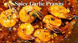 Spicy Garlic Prawns | Asian Style Spicy Garlic Prawns | स्पाय्सी गालिक प्रान्स