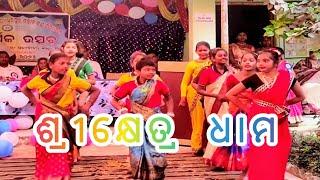 Shreekhetra Dhama | Mesmerizing Dance Performance by School Students | GDBPUR