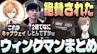 【APEX複数視点】本配信でも絶賛された叶のウィングマン【にじさんじ切り抜き/叶/葛葉/柊ツルギ/渋谷ハル/大和周平/APEX/ Vtuber最協決定戦S6】#V最協S6