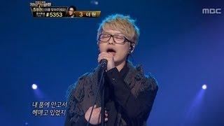 #10, Guckkasten - Grumble, 국카스텐 - 넋두리, I Am a Singer2 20121209