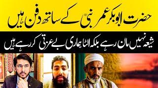 Hazrat Abubakar Umar Nabi ﷺ k saath Dafan han! Hassan Allahyari say Bachnay ka new formula