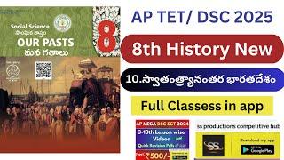 8th History New full classess available in app #apdsc2025 #tet2025