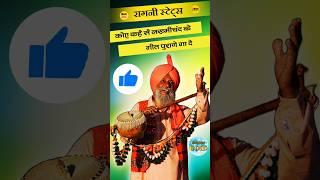 कोए कहै सै लख्मीचंद के गीत पुराणे गा दे | hit Ragni Haryanvi Top Video