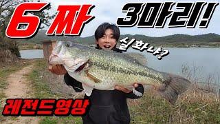 배스낚시 이정도면 한국 기록아닙니까? 하루 6짜3마리 5짜4마리 -bass fishing- バス釣り