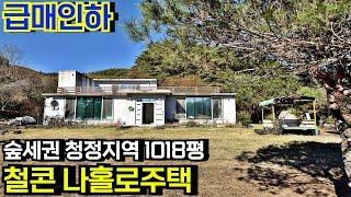 [초급매] 넓은 토지 1,018평 저렴한 급매물 숲세권 청정지역 튼튼한 나홀로 농가주택 시골집 급매 진안전원주택 진안에어비앤비 진안시골집 전북 진안 동향면부동산[백제부동산 전주점]