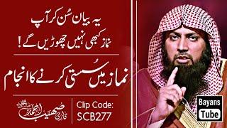 Namaz Mai Susti Karne Ka Anjam! | Best Bayan by Qari Sohaib Ahmed Meer Muhammadi | @BayansTube