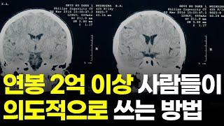 연소득 2억 이상 부자들이 뇌를 속여 생각을 현실로 만드는 방법 (조디스펜자) [돈버는 습관 두잇아이작]