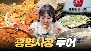 겨울에 더~ 끌리는 맛!  광명시장 갓성비 맛집을 소개합니다~ 5000원 손 칼국수, 밀떡파 쌀떡파 모두 사로잡은 떡볶이, 줄 서서 먹는 햄버거까지 다 먹었습니다