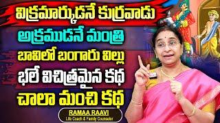 Ramaa Raavi : 2024 Best Novel || Bedtime Stories || Ramaa Raavi Latest Stories || SumanTV Women