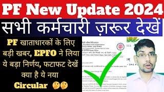 Today PF new letest update 2024| Pf new update #pf