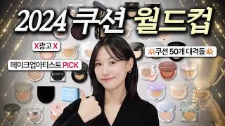 (Ads) 2024 Cushion World Cup of 50 Products Chosen By A Makeup Artist 'The Final Winner Is⁉️