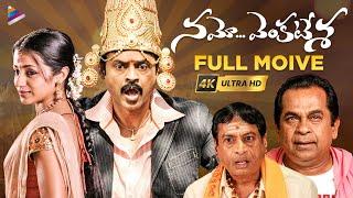 Namo Venkatesa Latest Telugu Full Movie 4K | Venkatesh | Trisha | Brahmanandam | DSP | Sreenu Vaitla