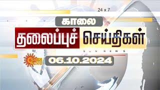 LIVE: Morning Headlines | காலை தலைப்புச் செய்திகள் - 06 OCTOBER 2024 | Today Headlines | Sunnews