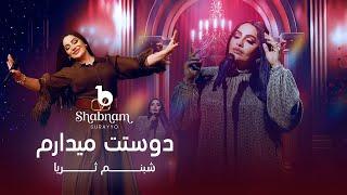 Shabnam Surayo - Dostat Medaram - [4K] | شبنم ثریا - دوستت میدارم