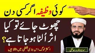 What Happens by Leaving Wazifa in the Middle - Wazifa Beech Mein Chornay ka Hukam