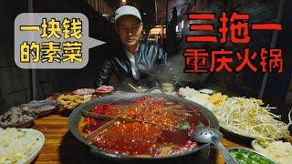 Chef Wang's food tour: Chongqing Spicy Hotpot, neighbourhood friendly local delicacy【重庆三拖一火锅】