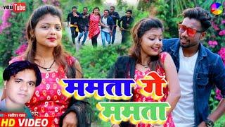 Mamta Ge Mamta||Satish Das||New Khortha Video Song 2022||HD