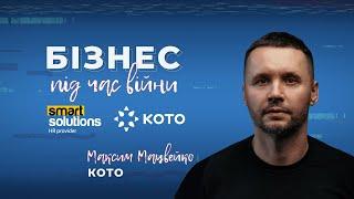 Який бізнес можна відкрити в Україні під час війни? Досвід КОТО