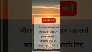 Gyan ki baat sikho aur aage badhate chalo