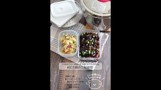 【圧力鍋活用】2段調理でひじきの煮物＋さつまいもサラダ｜30秒レシピ