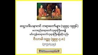 ဝိသာခါ ဝတၳဳ (၅၉၉.၄.၈)(၃၇၃/၄၃၅) - ဆ႒သဂၤါယနာတင္ တရားေတာ္မ်ား (1954-1956*)