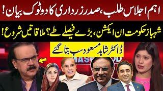 President Asif Zardari Big Decision | Shehbaz Sharif in Action | Dr Shahid Masood Analysis  |GNN