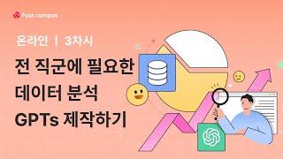 [미리보기] ChatGPT를 활용한 SQL 데이터 분석&시각화:  GPTs 활용하여 데이터 시각화하기